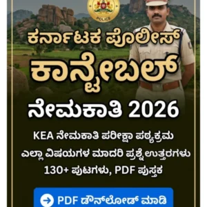 ksp kea syllabus notes pdf